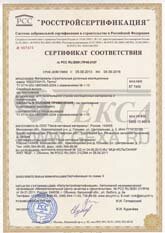 Сертификаты ИЗОСПАН