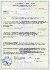 Сертификаты Пенофол