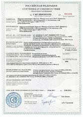 Сертификаты Roсkwool