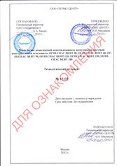 Технологический регламент на систему огнезащиты ОГНЕСПАС с клеем