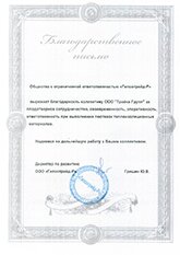 ООО «Гипсотрейд-Р»