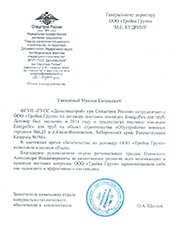 ФГУП «ГУСС «Дальспецстрой» при Спецстрое России»